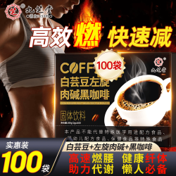 九芝堂 白芸豆左旋肉碱黑咖啡 200g 2g*100袋