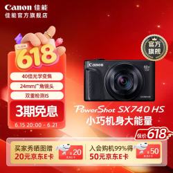 佳能 PowerShot SX740 HS 黑色官方标配