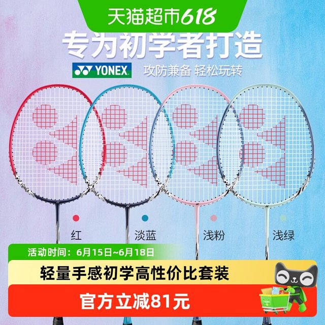 YONEX 88vip：羽毛球拍正品复合一体初学装备yy超轻双拍套装