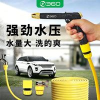 百亿补贴：360 家用洗车水枪 高压套装 浇花洗车神器 清洗工具 防冻软管