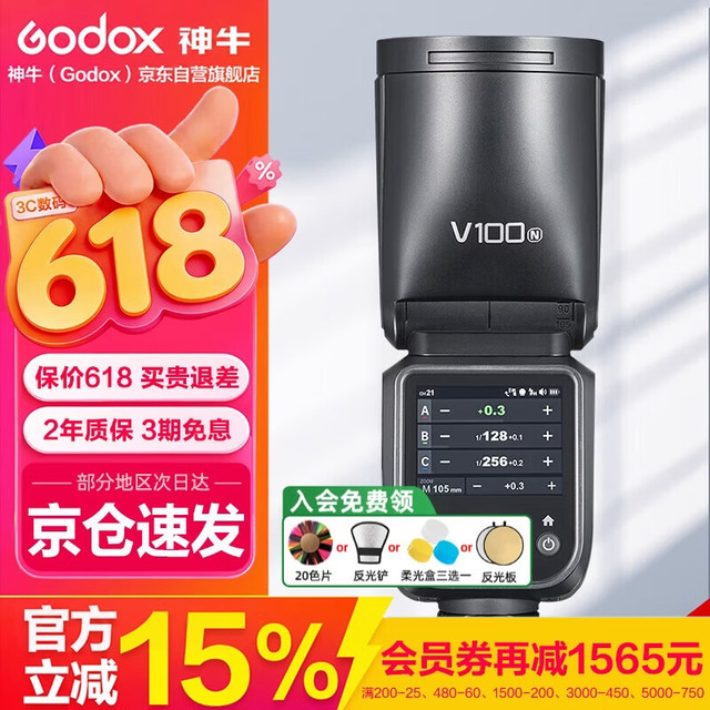 神牛 V100N触屏机顶闪光灯高速同步TTL锂电池热靴灯口袋灯外拍便携婚礼摄影灯 尼康版