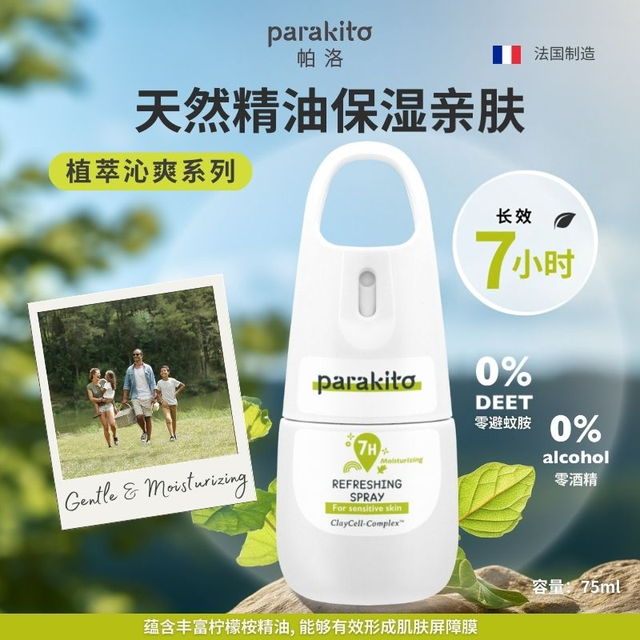帕洛驱蚊 法国帕洛驱蚊喷雾宝宝户外成人儿童保湿水可上飞机