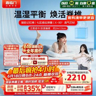 喜临门 漾pro床垫 1.8x2米