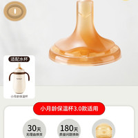 皇嗣 适用世喜保温杯配件小月龄直饮吸管奶嘴鸭嘴重力球学饮杯吸嘴