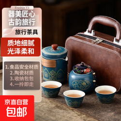 京喜 旅行茶具套装 一壶三杯+茶叶罐/皮包装