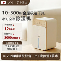 丁卜富士 回南天家用抽湿机小型防潮室内专用冷凝除湿神器变频干燥卧室 12L/天