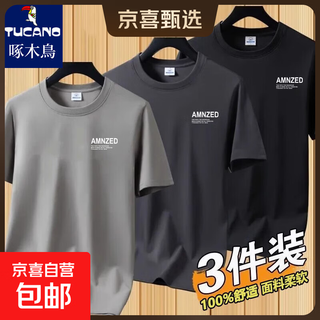 TUCANO/啄木鸟 纯棉短袖T恤男 卡其+深灰+黑色 3件装
