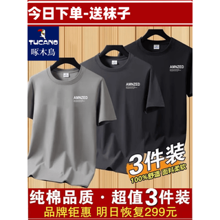 TUCANO/啄木鸟 纯棉短袖T恤男 卡其+深灰+黑色 3件装