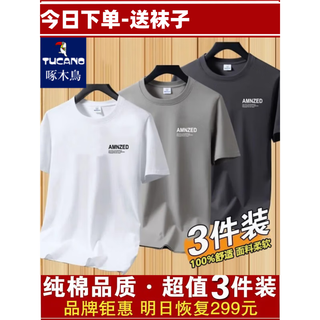 TUCANO/啄木鸟 纯棉短袖T恤男 卡其+深灰+黑色 3件装