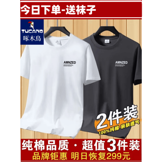 TUCANO/啄木鸟 纯棉短袖T恤男 卡其+深灰+黑色 3件装