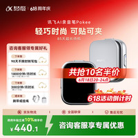 科大讯飞 AI录音笔Pokee 小巧便携录音笔豆卡片 讯飞转文字会议纪要会议记录神器录音设备耳机