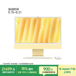 Apple AI/iMac24英寸M4(10+10核)32G 2T黄色纳米玻璃一体式电脑Z1K2000D1