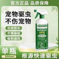 宠物驱虫喷雾狗狗猫咪孕幼宠适用灭蜱虫螨虫跳蚤虱子