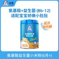 双熊 氨基酸米粉高铁营养小米粉辅食6个月婴幼儿米糊宝宝