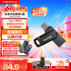 闪迪 U盘 商务办公Type-C双接口安卓手机电脑两用优盘 64G 黑色USB3.1安全加密