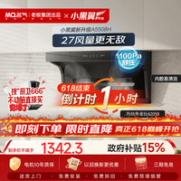 名气 顶侧双吸27大吸力 家用抽吸油烟机套装朱雀6205B
