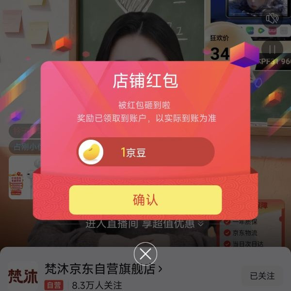 京东关注领京豆