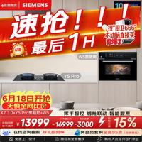 西门子 W5+X7 3.0+Y5pro 微蒸烤+自清洁静音烟机+7段精控灶具