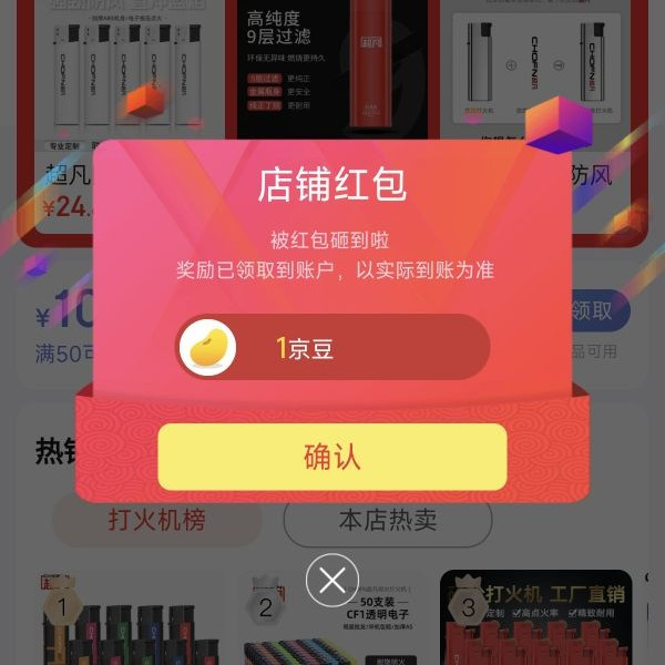 京东关注领京豆