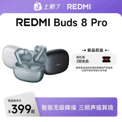 红米 Buds 8 Pro 新品蓝牙耳机 适用于安卓苹果手机
