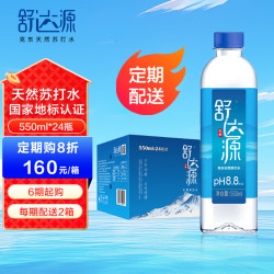 舒达源 天然苏打水 550ml*24瓶 弱碱性高端瓶装水