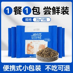 迪尤克 猫粮喂流浪猫专用营养便携小包装成猫幼猫救助成猫幼猫通用5袋*35g