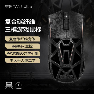 Akko 空影TAN8 Master/Ultra无线鼠标轻量化三模中大手复合碳纤维镂空Ultra 黑色-定制光微动