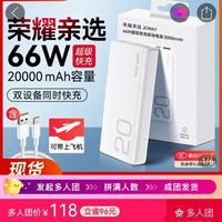 荣耀 亲选充电宝66w