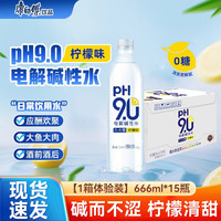 康师傅 饮用水pH9.0电解碱性水柠檬味柠檬味电解水666ml*15瓶