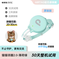 帕奇宠pqc宠物社交AI健康实时GPS定位器猫咪防丢神器防走失项圈