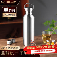 BAIJIE 304不锈钢加厚酒壶 1000ml 户外便携
