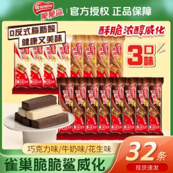 脆脆鲨 Nestlé 雀巢 脆脆鲨 巧克力牛奶花生夹心威化饼干 32条混合口味