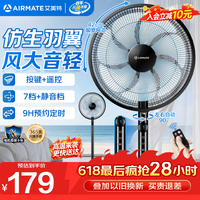 艾美特 家用遥控落地扇七叶大风量客厅卧室静音立式自动摇头可视数显强力定时风扇