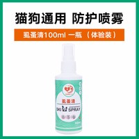 宠肤恩 狗狗猫咪体外驱虫喷雾剂去跳蚤蜱虱子外用虫剂宠物外出出门防护