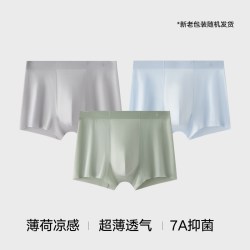 松山棉店 小薄荷*3清爽男士冰丝无痕内裤青少年轻薄平角裤短裤四角裤