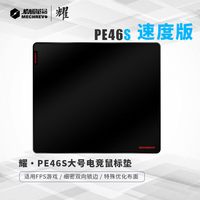 机械革命 耀·PE系列 游戏电竞鼠标垫电脑桌垫粗面细面csgo吃鸡