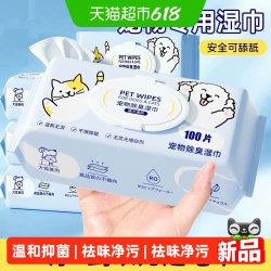 瓜洲牧 宠物湿巾猫咪狗狗专用湿巾纸免洗手套擦脚泪痕除臭去异味清洁