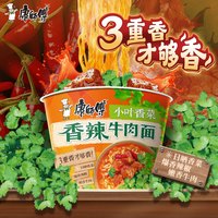 康师傅 方便面经典香菜香辣牛肉面108g*3桶泡面速食