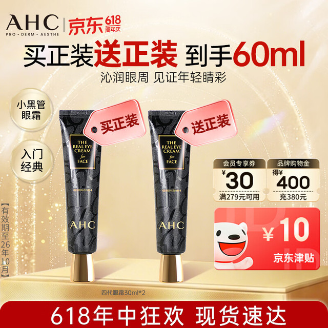 PLUS会员：AHC 修复抗皱多效护理眼霜30ml*2