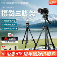 云腾 VT-6006单反三脚架 1.9米微单相机液压阻尼云台手机稳定 6006三脚架