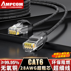 安普康 六类网络跳线  1.5米