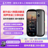 准儿 翻译机GOPlus+离线翻译器 多方言口音实时同声传译拍照录音翻译英语外语学习出国游神器赠翻译耳机