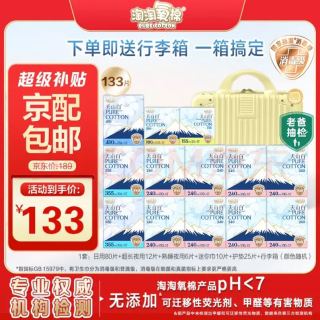 淘淘氧棉 天山白卫生巾日夜组合含迷你巾护垫整箱组合装13包133片京东自营