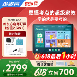 步步高 AI学习机X6A 新东方宝典课免费 教材同步练新课标 小学初中高中课程同步全年龄段学生平板家教机