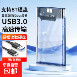 京东 3.1移动硬盘盒2.5英寸usb3.0笔记本typec机械sata固态外接ssd通用移动硬盘盒M.2c口硬盘盒10Gbp】