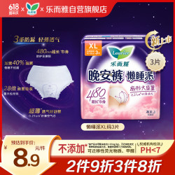 乐而雅 晚安裤系列 防漏安心 女士安睡裤  XL 3片