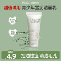 袋鼠妈妈 青少年洗面奶 15g