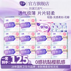 洁婷 卫生巾亲极薄亲肤日用夜用透气秒吸防漏甜睡抗黏姨妈巾组合 0感吸日用组合