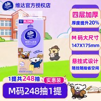 维达 悬挂式抽纸 4层240抽6包(133*175mm)