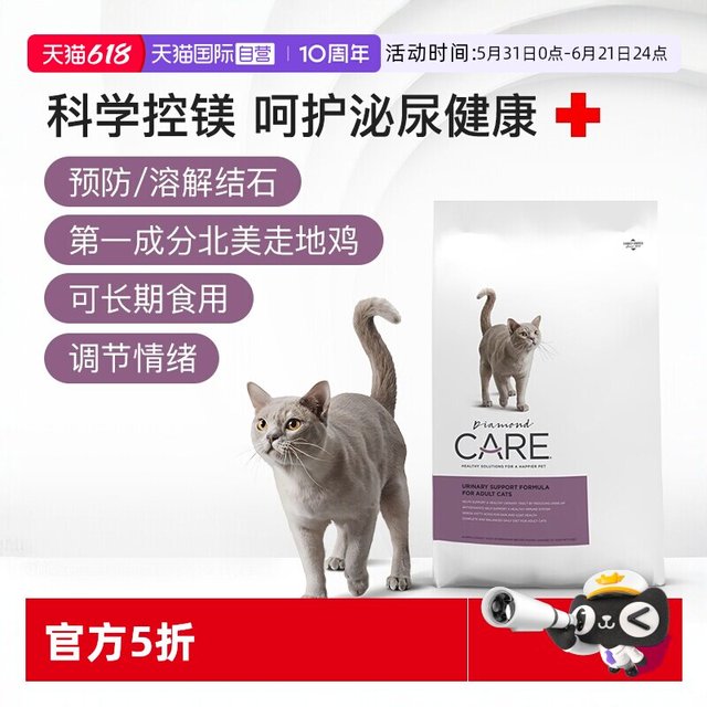 DIAMOND CARE 钻石护理泌尿系统处方成猫粮 2.72kg